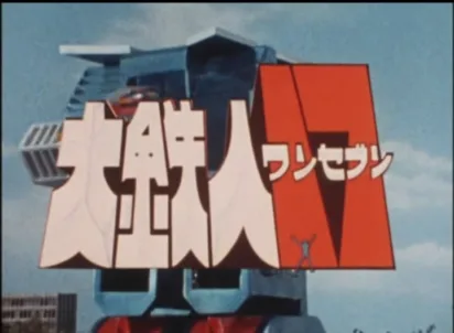 Daitetsujin 17 animated Japanese television show 