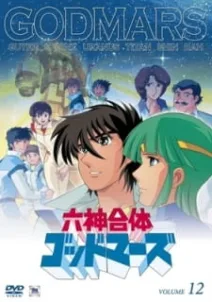 GodMars anime DVD cover
